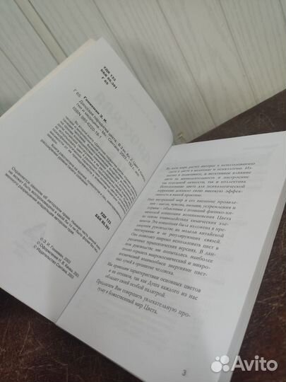 Э. Гоникман. Даосская парадигма цвета