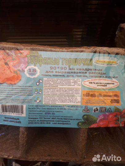 Торфяные горшочки