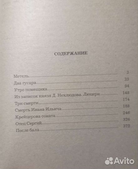 Рассказы Толстого