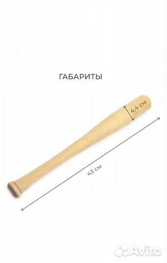 Бейсбольная бита