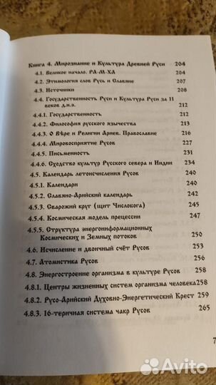 Уникальная книга.Возникновение и становление Руси