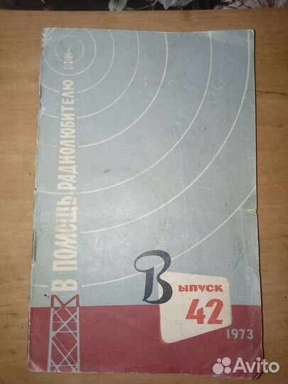 Книги в помощь радиолюбителю СССР