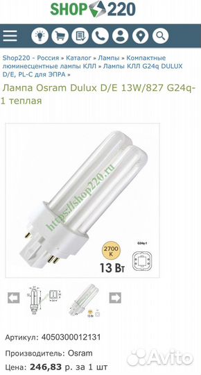 Лампа Osram Dulux