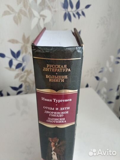 И.Тургенев - 