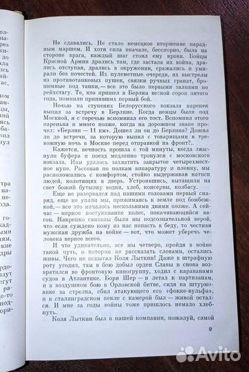 Роман Кармен. Но пасаран