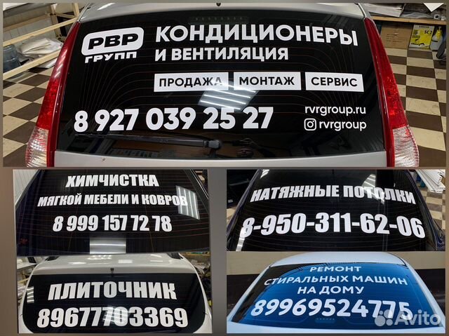 Реклама на заднее стекло авто