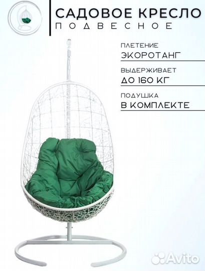 Подвесное кресло