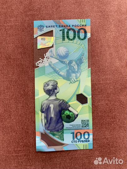 100 рублей чм по футболу 2018