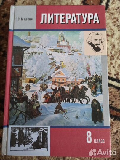 Литература 8 класс