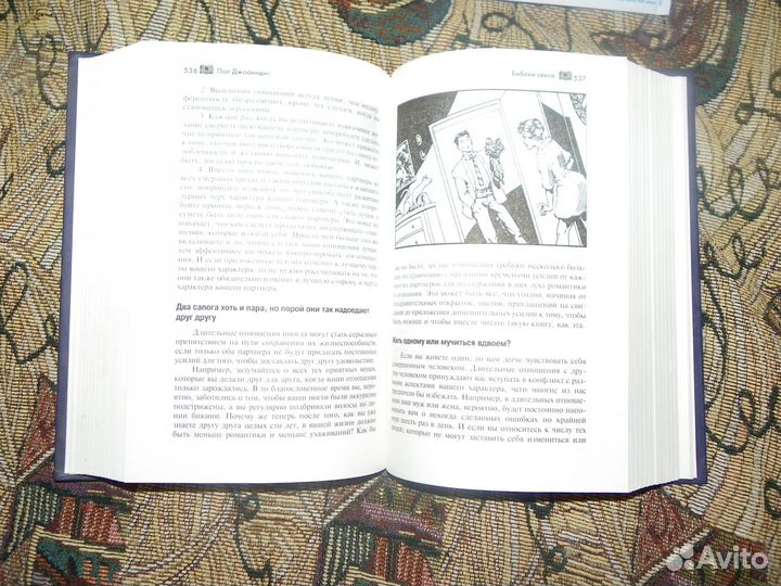 Библия секса. авт. Пол Лжоанидис