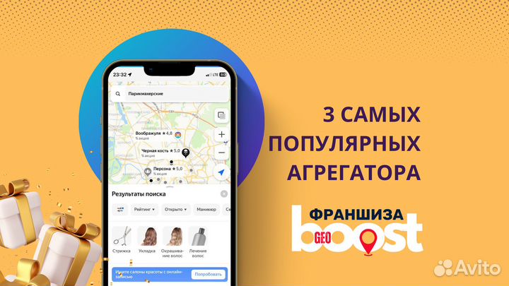 Франшиза GeoBoost - продвижение на геосервисах