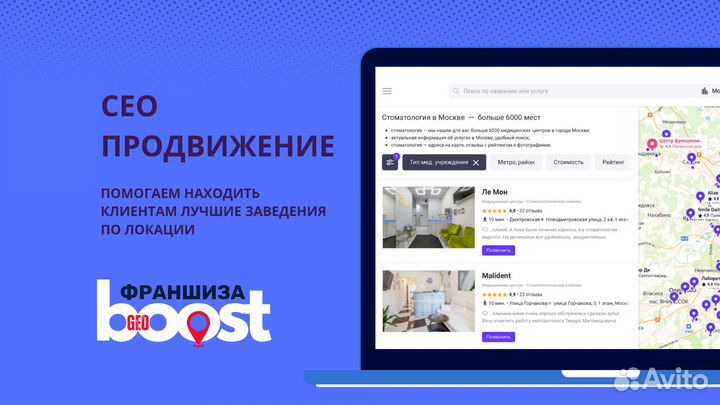Готовый бизнес по франшизе GeoBoost