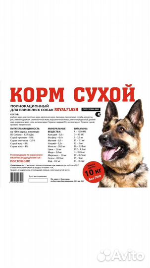 Корм для собак 10 кг (сухой)