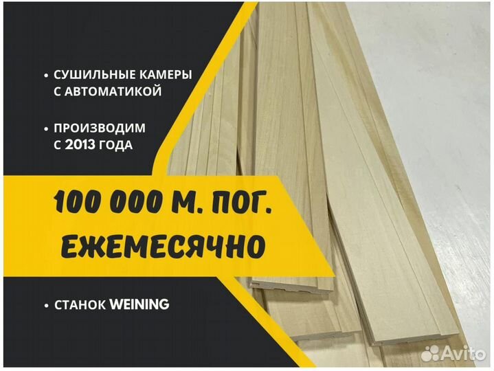 Вагонка из липы для сауны, сорт экстра