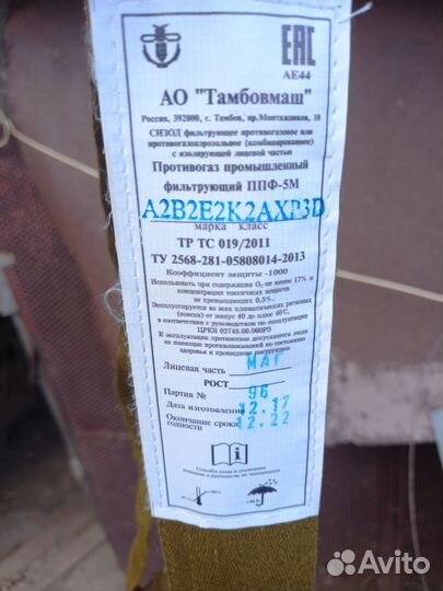 Противогаз ппф-5М с фк 5мт