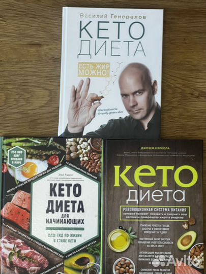 Книги о Кето диете и питании