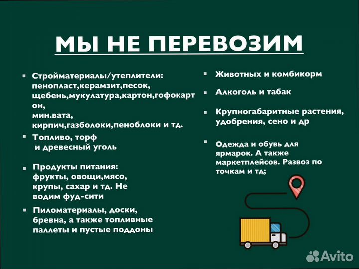 Грузоперевозки межгород с гарантией от 200км