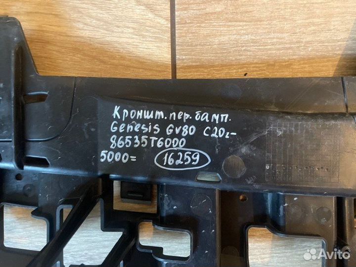 Кронштейн переднего бампера Genesis Gv80 С 2020