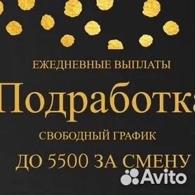 Подработка на пол дня (Берем всех )