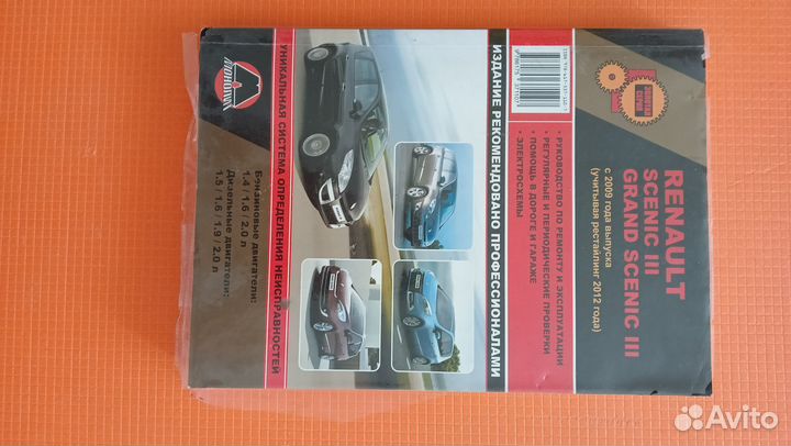 Руководство по ремонту автомобиля Рено renault