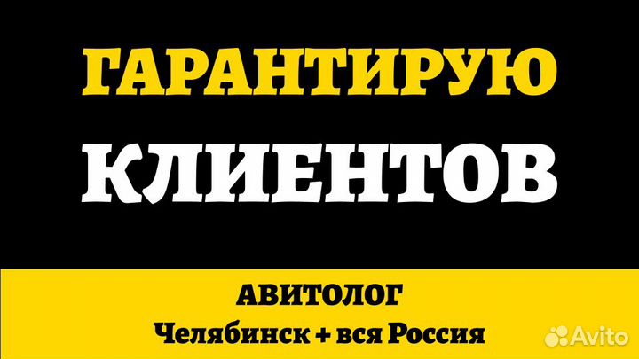 Авитолог С Гарантией Клиентов По Договору