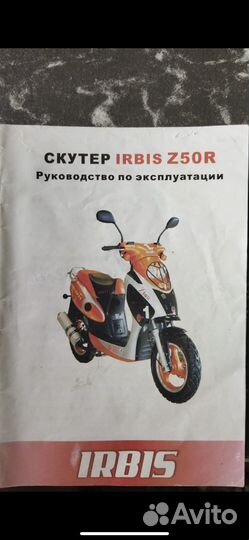 Продам скутер irbis z50r