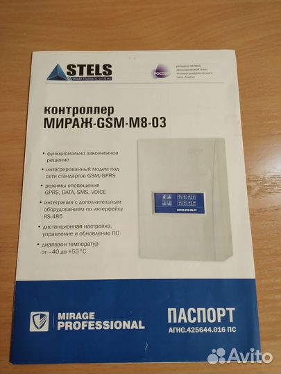 Контроллер охранно-пожарного мониторинга