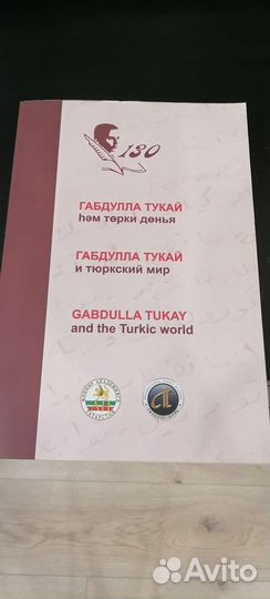 Китаплар, татар теле