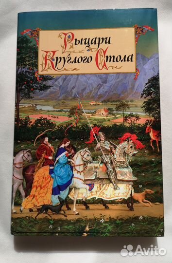 Рыцари Круглого Стола, Сокровища Нибелунгов, 3 кн