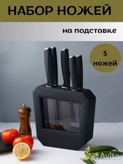 Набор ножей на подставке, качественные