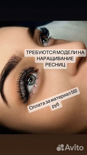 Наращивание ресниц