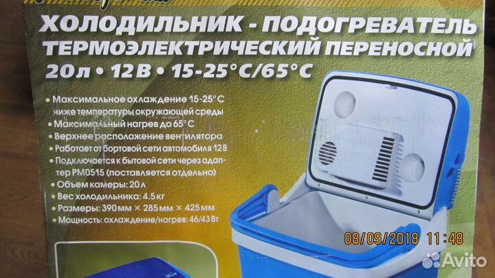 Переносной холодильник/подогреватель