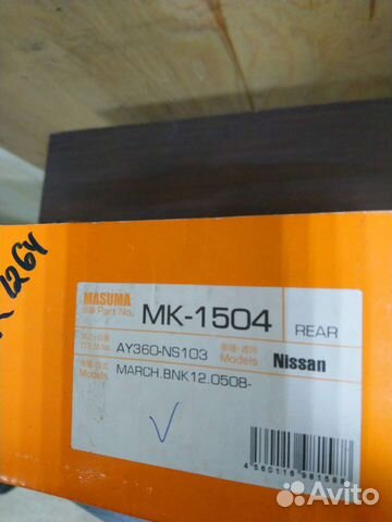 Тормозные колодки