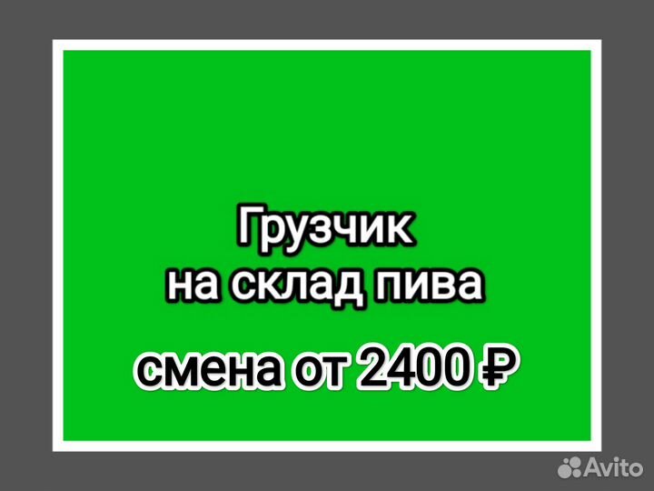 Грузчик на склад