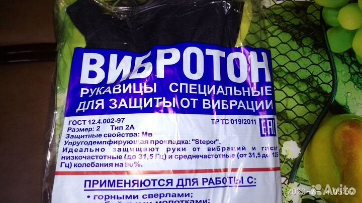 Виброрукавицы