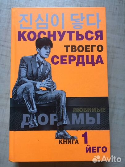 Коснуться твоего сердца. Книга 1