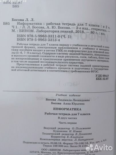 Рабочая тетрадь информатика 7кл, часть 1