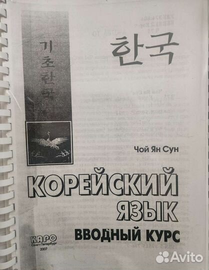 Корейский язык учебники