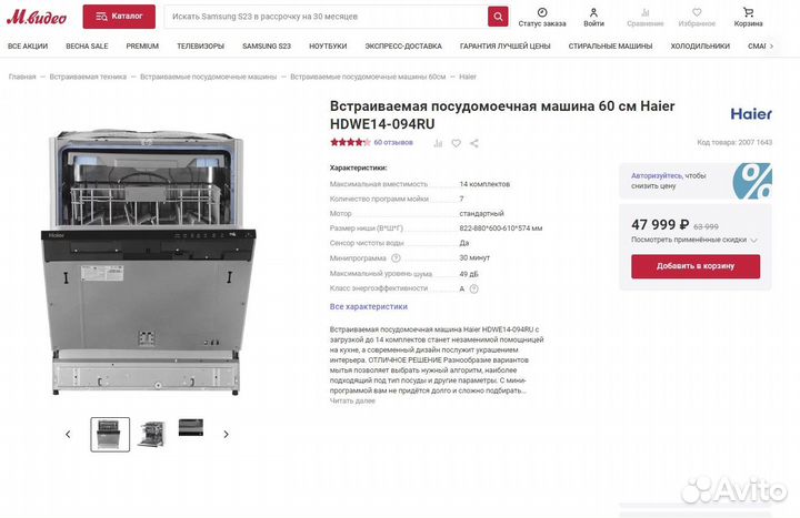 Встраиваемая посудомоечная машина 60 см Haier