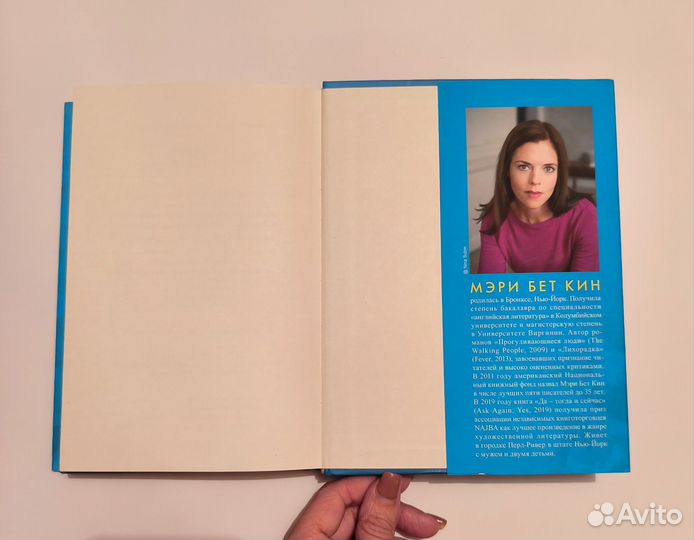Роман Мэри Бет Кин 