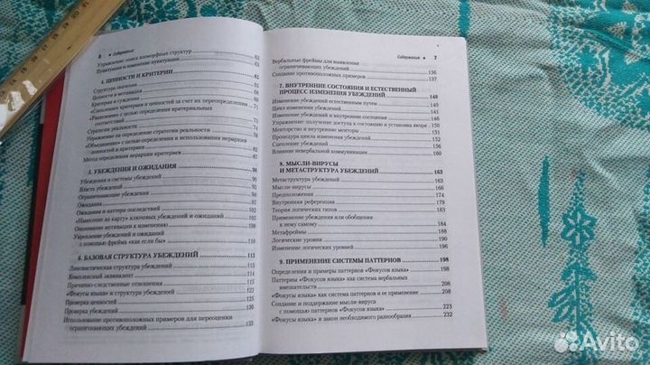 Книга Фокусы языка Роберта Дилтса по нлп