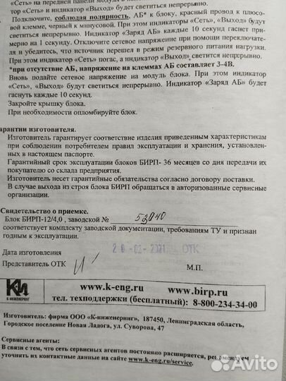 Бирп - 12/4, 0