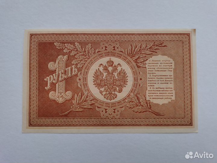 Купюра 1 рубль 1898 год оригинал состояние