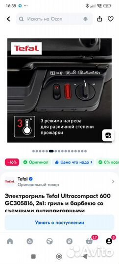 Электрогриль Tefal Ultra Compact GC305816