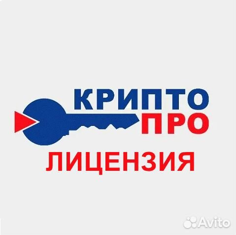 Криптопро CSP 4.0 и 5.0 (Бессрочные)