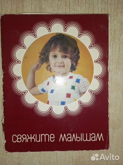Набор открыток Вязание детям СССР
