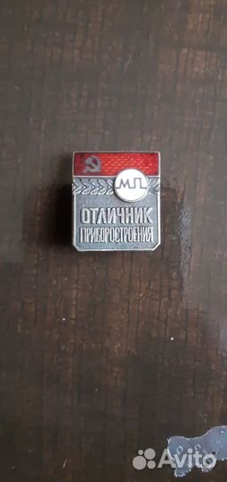 Значок отличник приборостроения. Советы