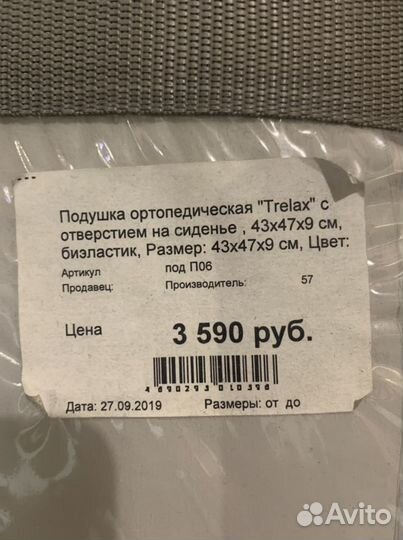 Подушка ортопедическая trelax