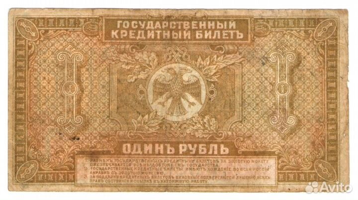 1 рубль (с 1898 по 2020гг)