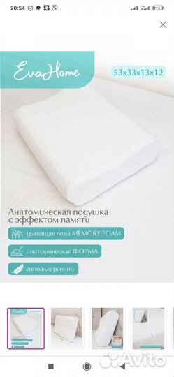 Анатомическая подушка